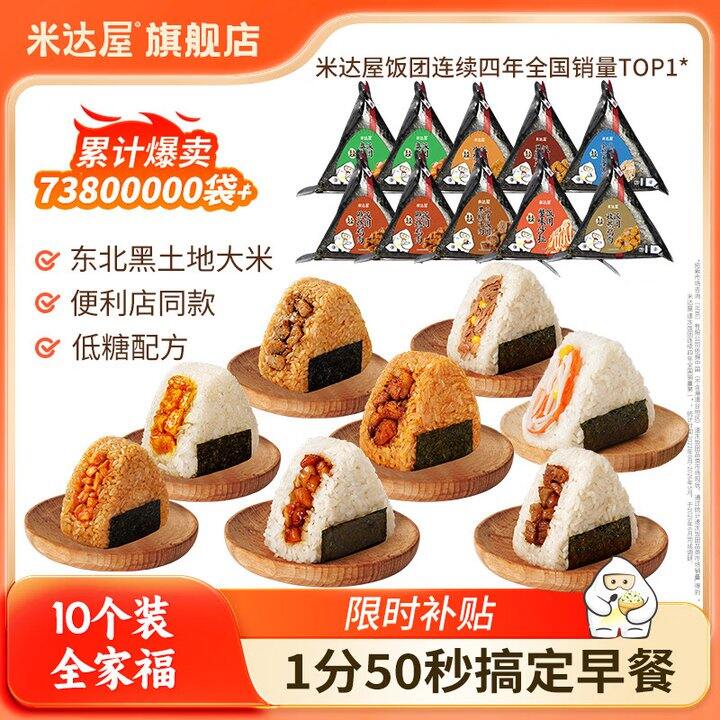 米达屋海苔饭团10个32.8