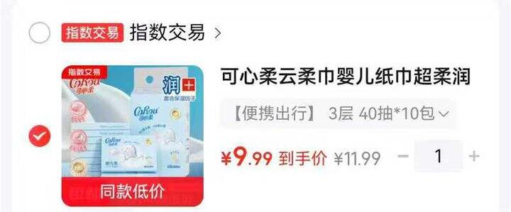 赶紧薅❗  0.9r/包！可心柔婴儿纸巾40抽，好价冲，婴儿，成人都可以用