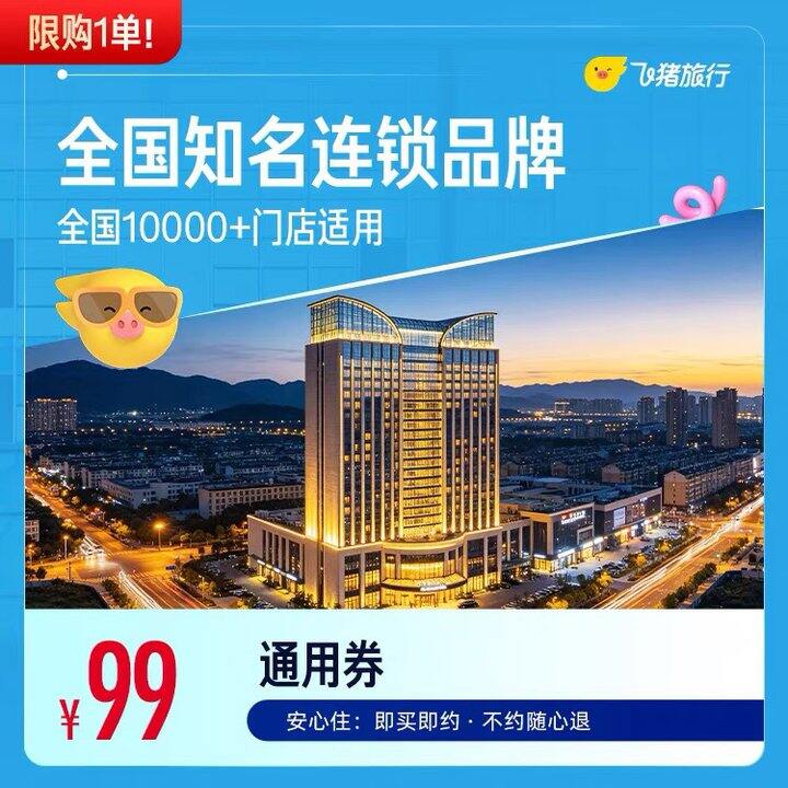 酒店🚗，标错价‼速度，99💰之前149