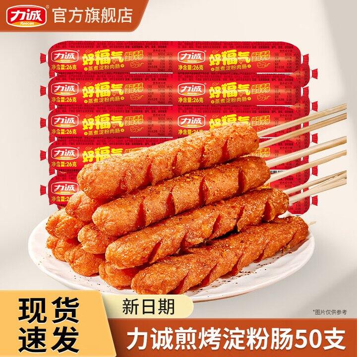 力诚淀粉肠53根15.9