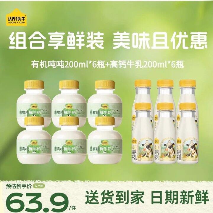 认.养一头牛 鲜牛奶，3.4