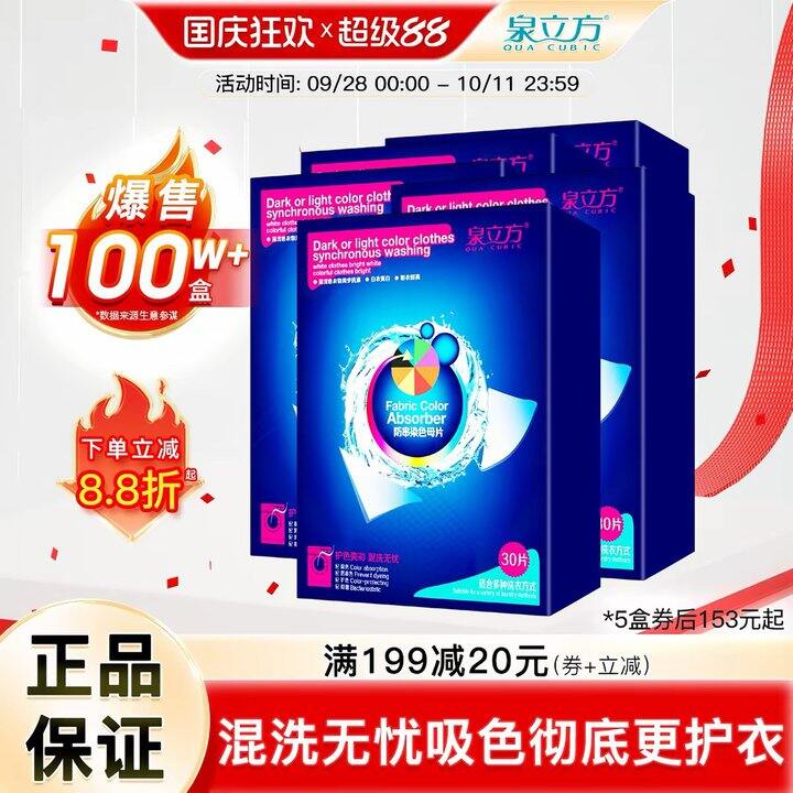 泉立方✘防串色纳米色母片，15