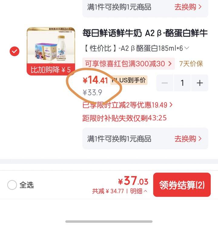 每日鲜语鲜牛奶好价