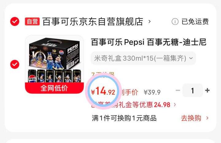 14💰百事无糖可乐330ml*15瓶