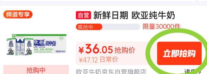 欧亚纯牛奶🥛