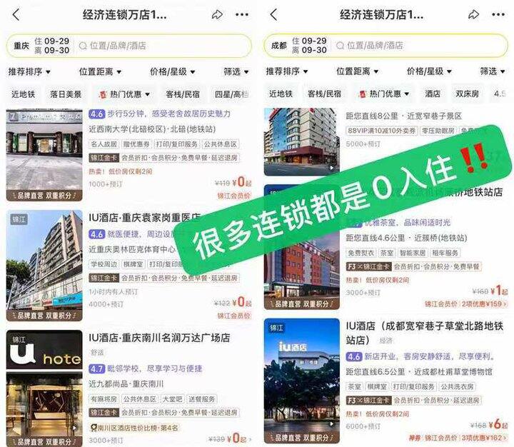 连锁酒店🏨万店通用卷💰99