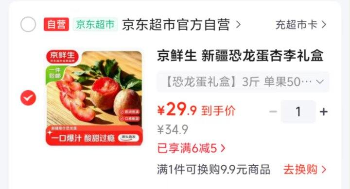 恐龙蛋李子