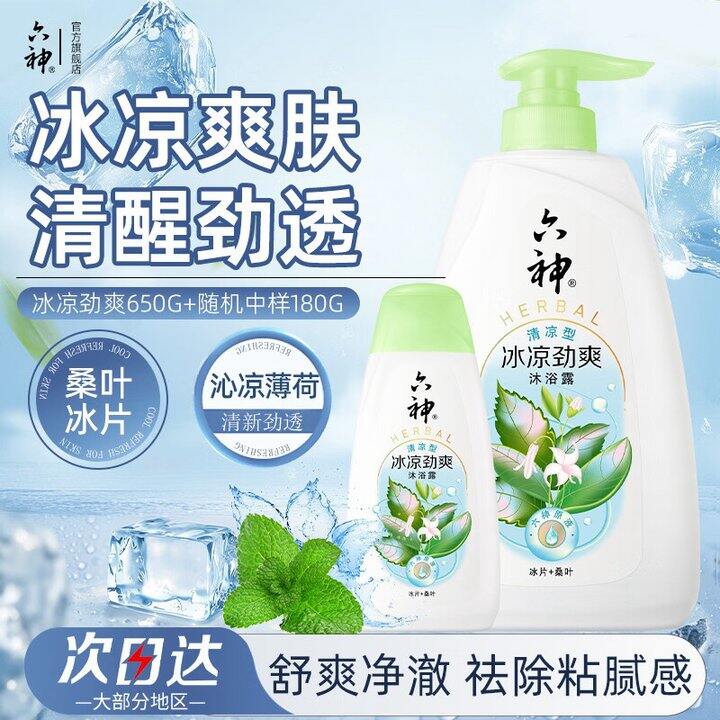 六神 冰凉劲爽沐浴露