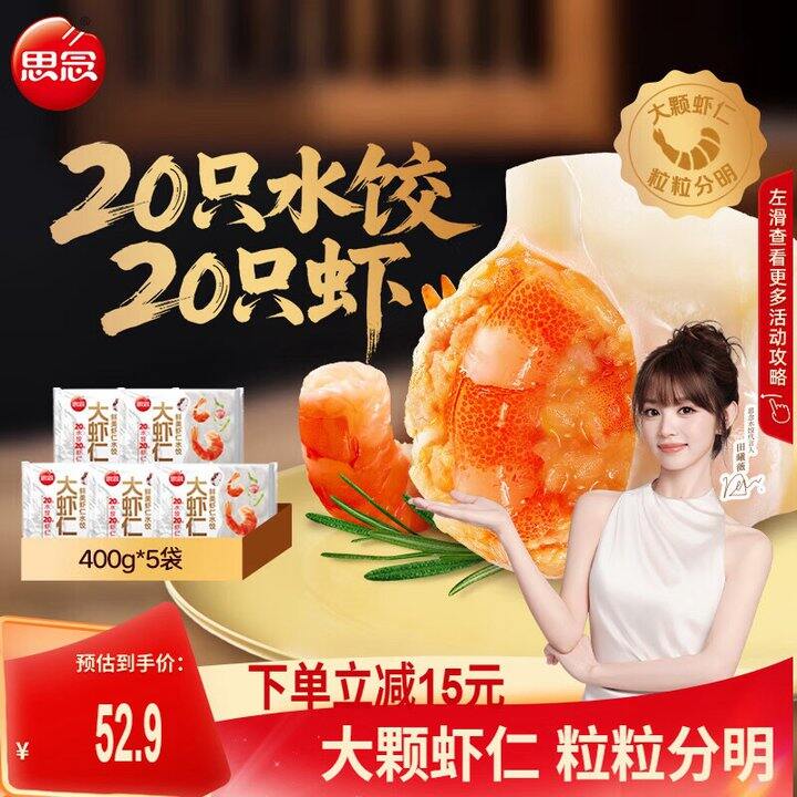 思念 鲜美大虾仁水饺