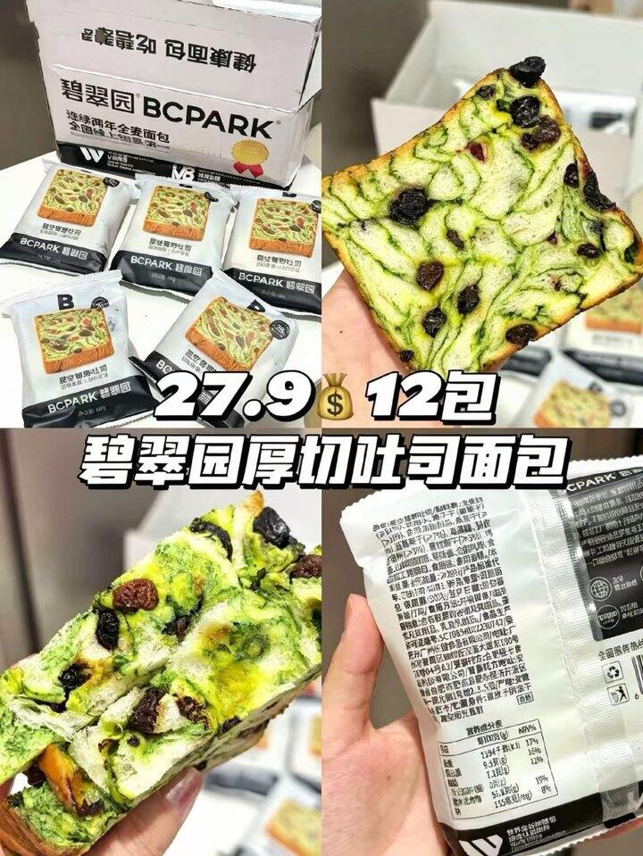 碧翠园星空莓野吐司💰2.2/包
