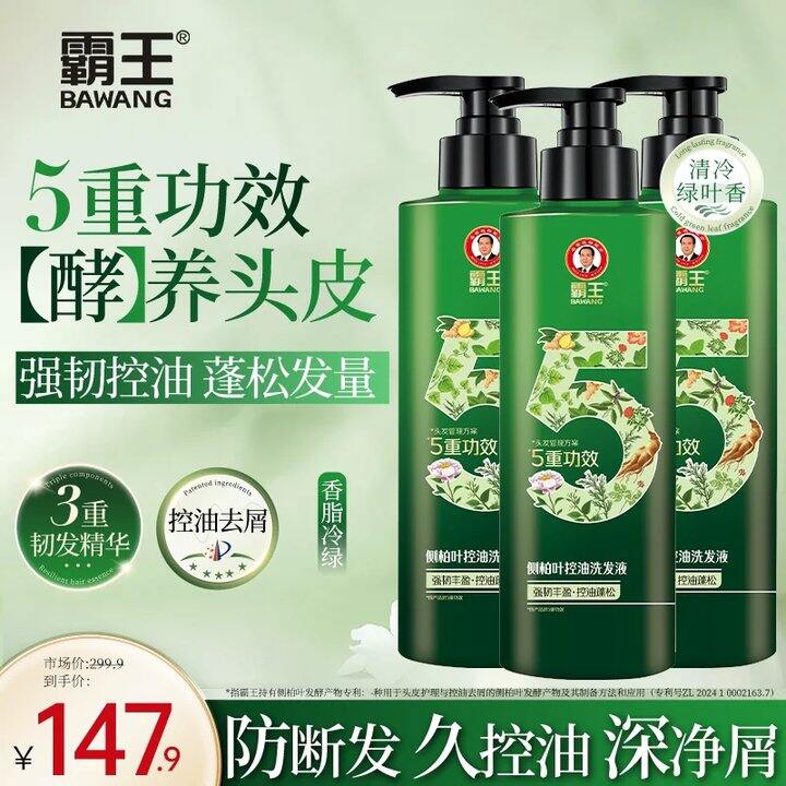 19.8/瓶💥霸王侧柏叶洗发水，小跑去