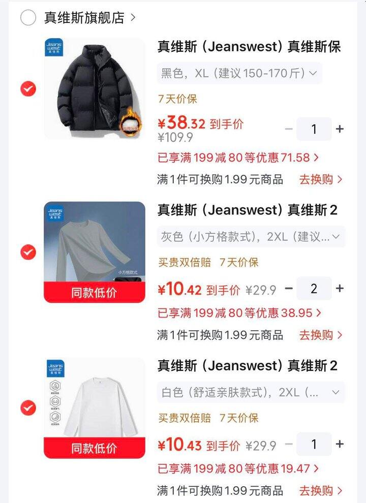 真维斯秋冬装凑单👇