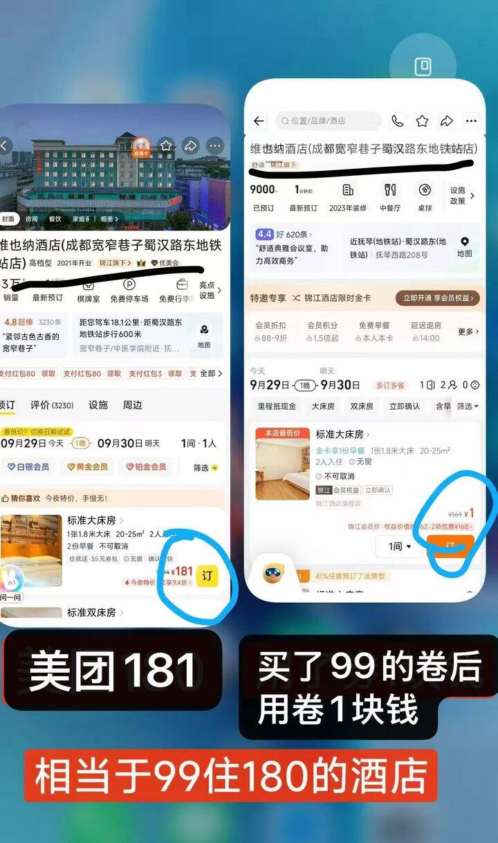 酒店必囤‼99💰连锁万店通用务必换号囤
