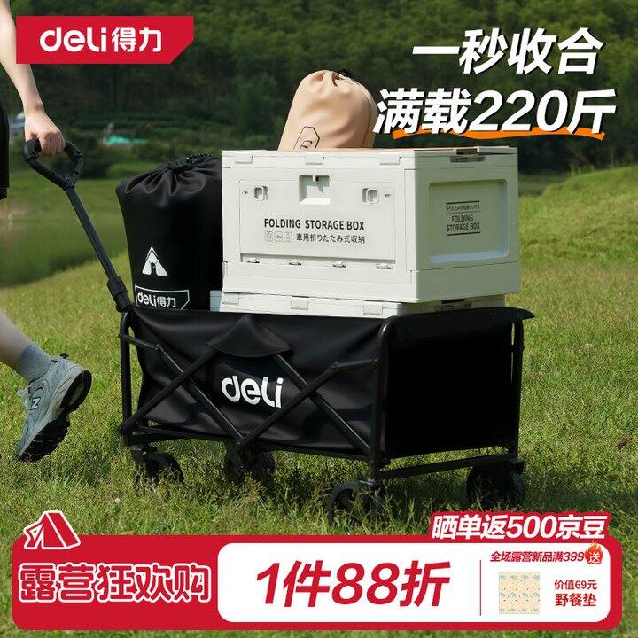 78❗️得力 户外露营车带万向轮70L
