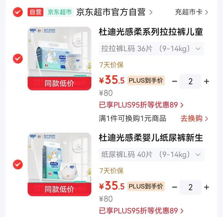 杜迪光感柔尿不湿💰35.5/包