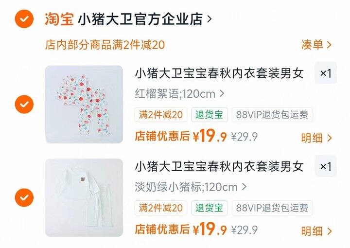 小猪大卫秋内衣套装💰19.9/套‼️是一套不是一件‼️