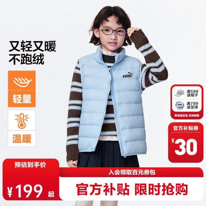 彪马童装羽绒马甲🈴