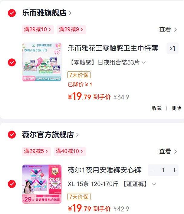 花王乐而雅卫生巾，0.3/片💰