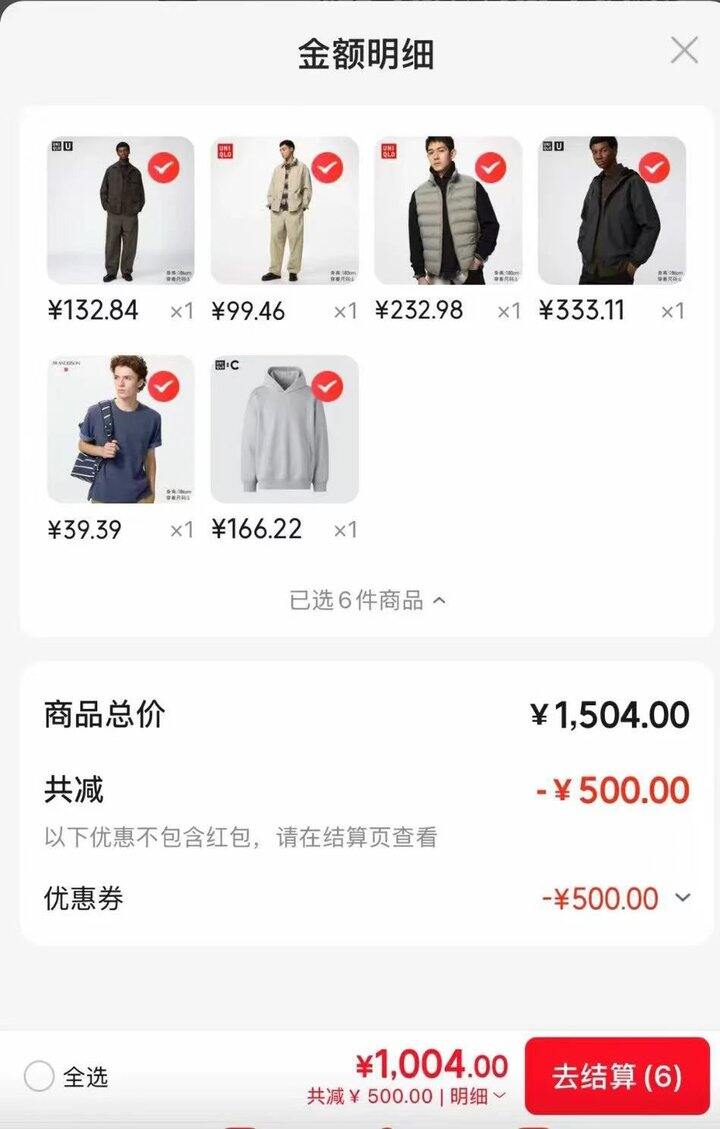 优衣库今天还能！1500-500，6.7折