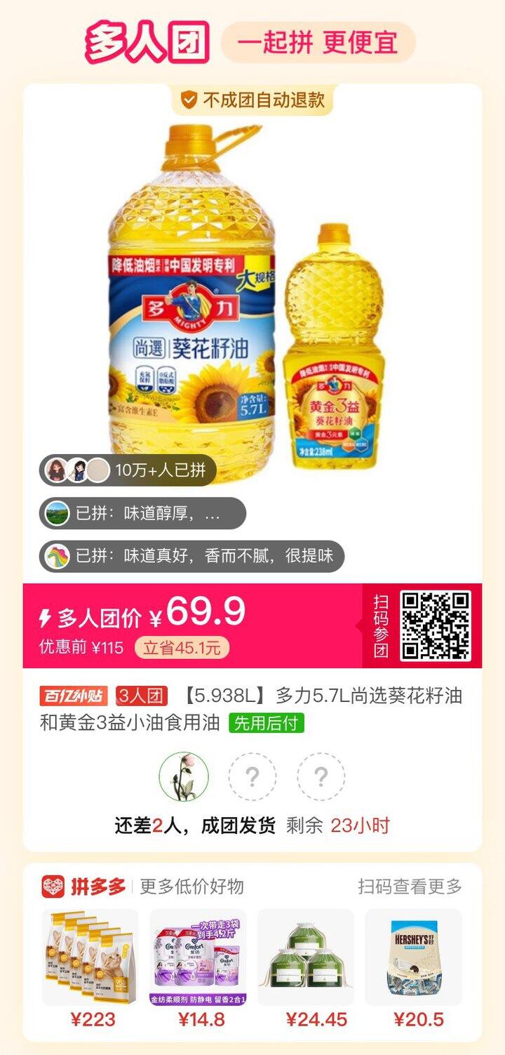 团多力葵花籽油