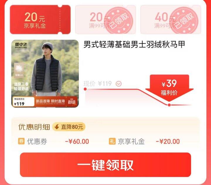 有一个小bug‼️雪中飞羽绒马甲从💰69降到💰39了