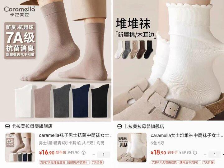 卡拉美拉新疆棉成人袜