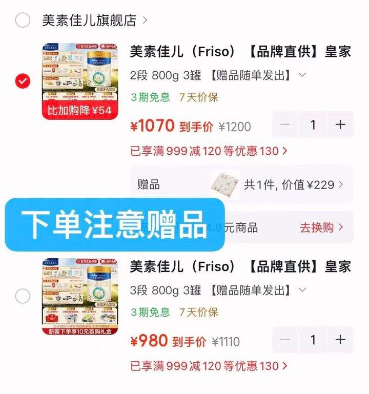皇家美素佳儿奶粉