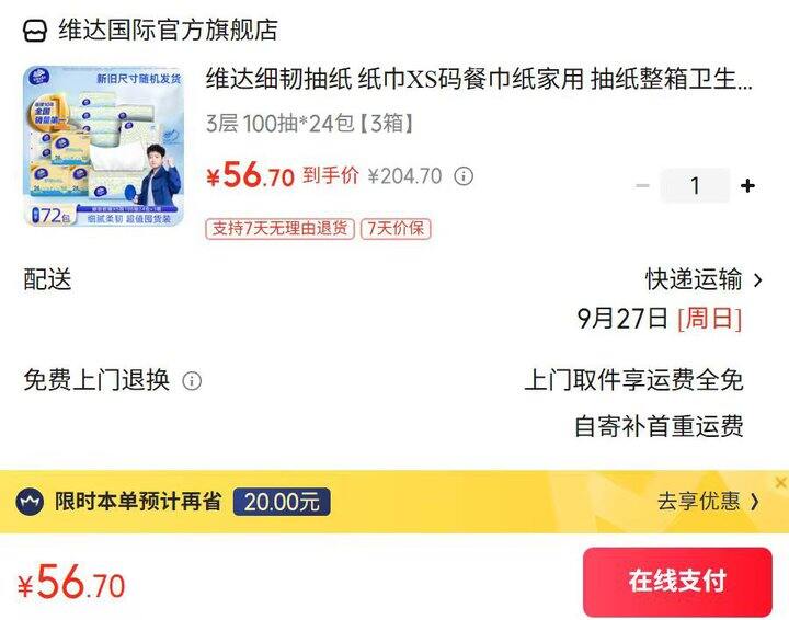 维达 细韧抽纸