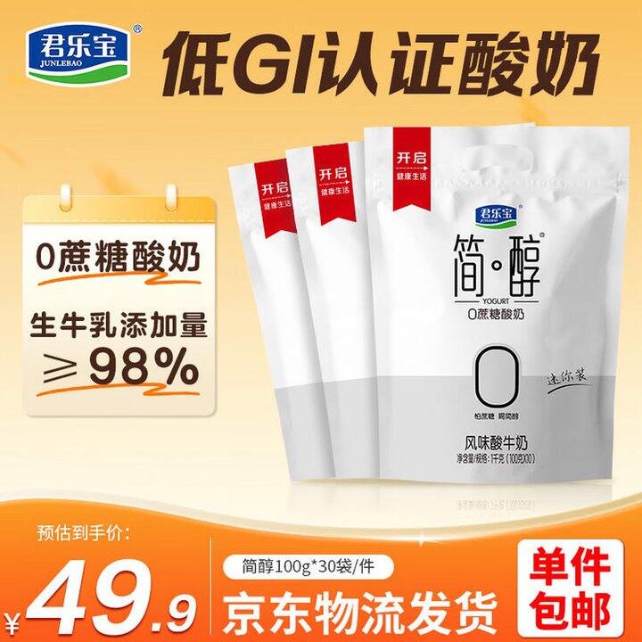 简醇 0蔗糖原味酸奶