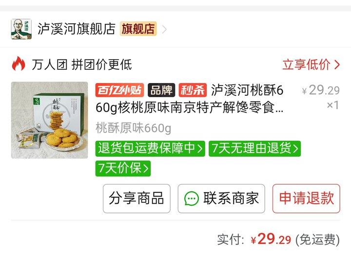 桃酥