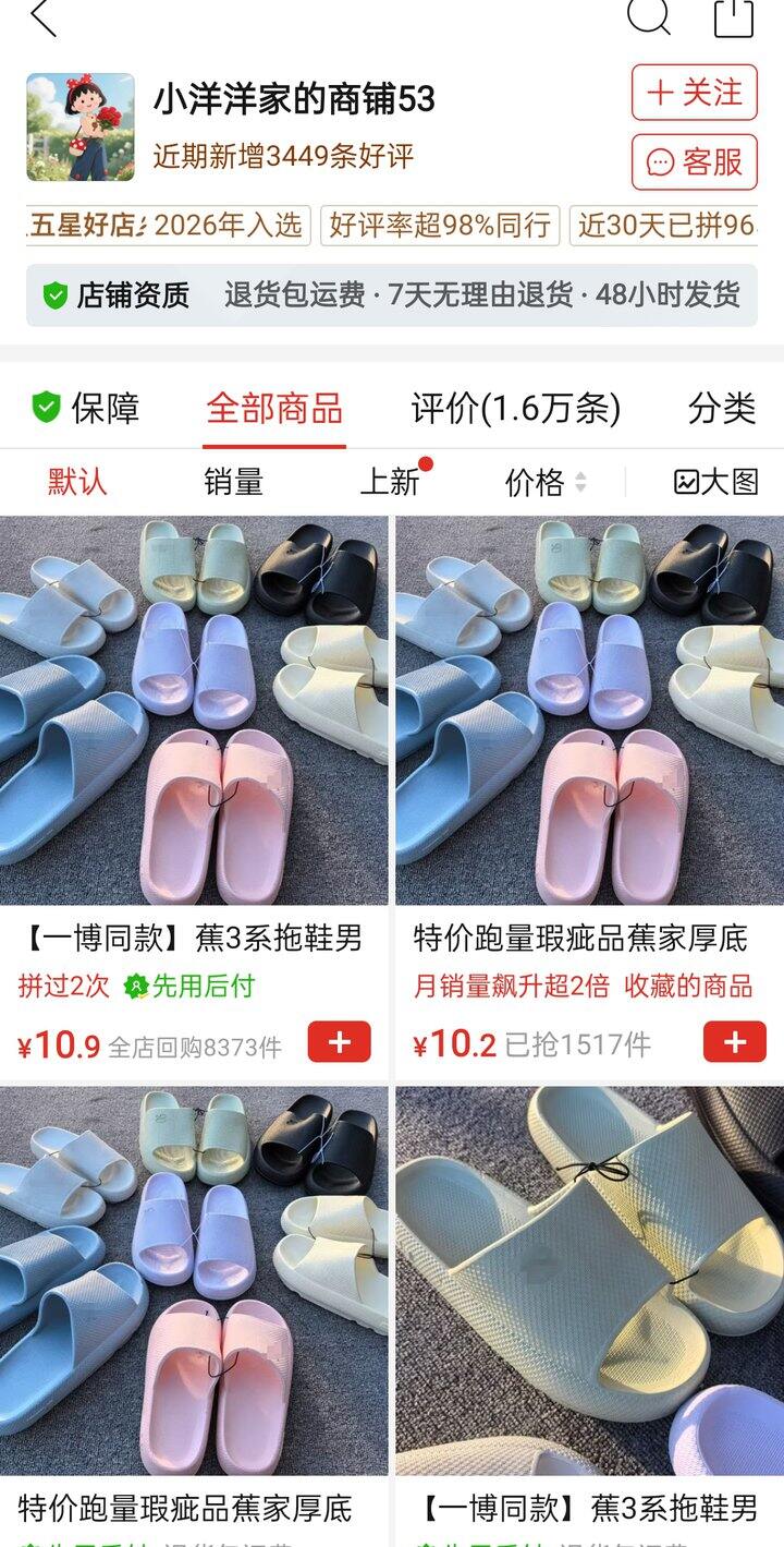 【推荐】性价比超高的拖鞋