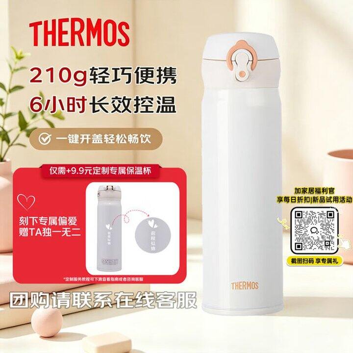 膳魔师 不锈钢保温杯