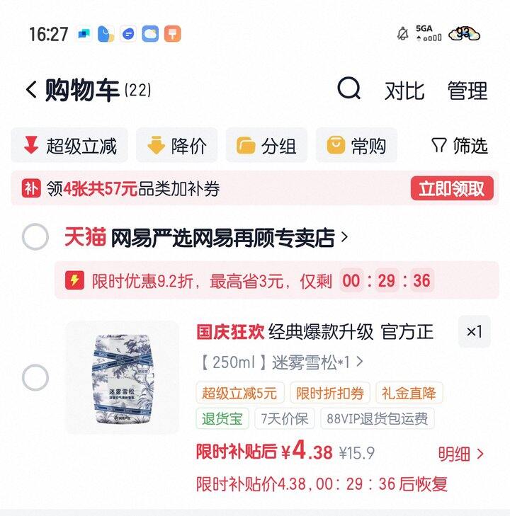 网易严选空气清香剂丨4.3
