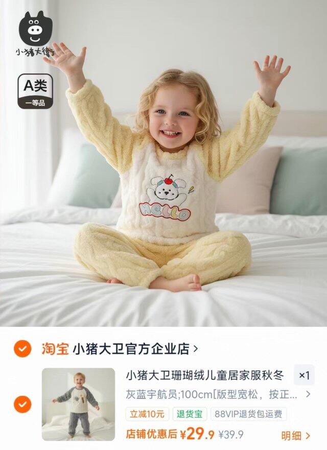 小猪大卫珊瑚绒套装💰29.9/套❗️