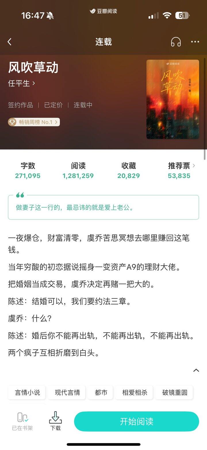 【推文】⭐⭐⭐⭐《风吹草动》