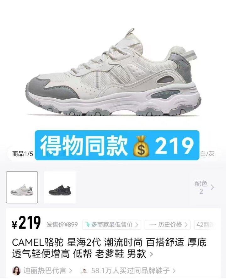 🍅补‼️骆驼星海2代老爹鞋
休闲慢跑百搭运动鞋💰93