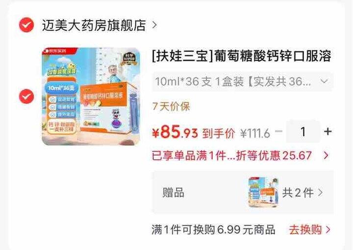 0.8/支 扶娃葡萄糖酸钙锌口服液 拍1发3💰85.9🉐10ml*含赠共108支