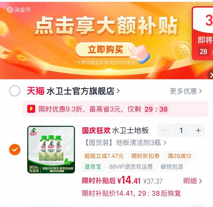 水卫士地板清洁剂💰𝟒.𝟔！不是智商税！