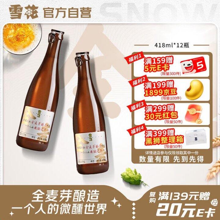 雪花啤酒 小棕瓶