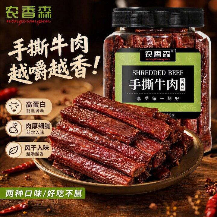 农香森  手撕牛肉干 💰39.9