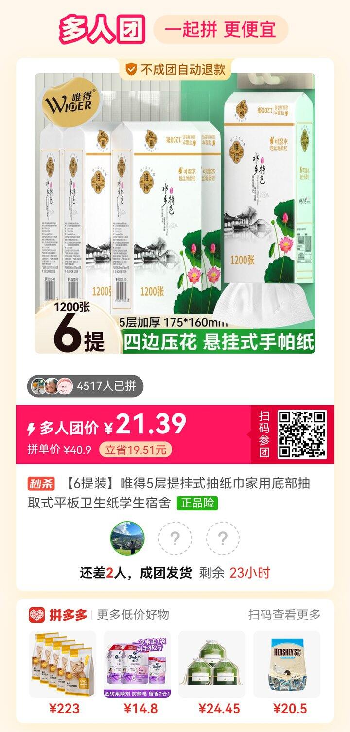 拼单