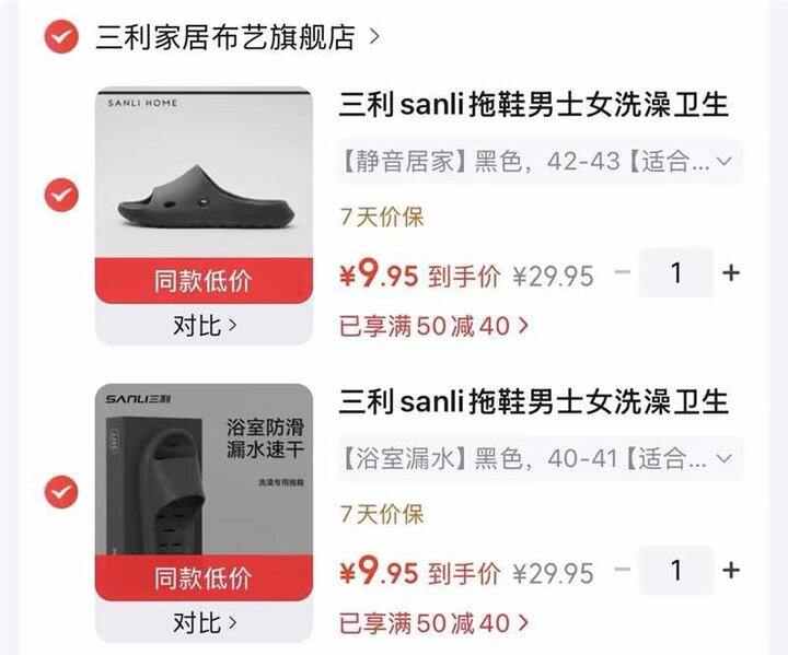 三利 室内拖鞋💰𝟗.𝟗/双❗️
