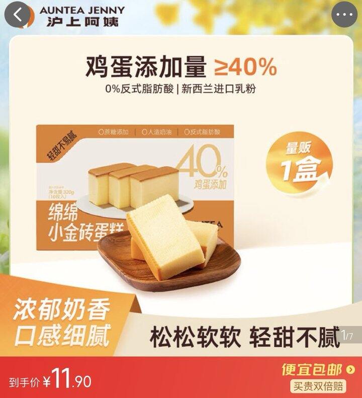 沪上阿姨小金砖蛋糕💰1.1/个