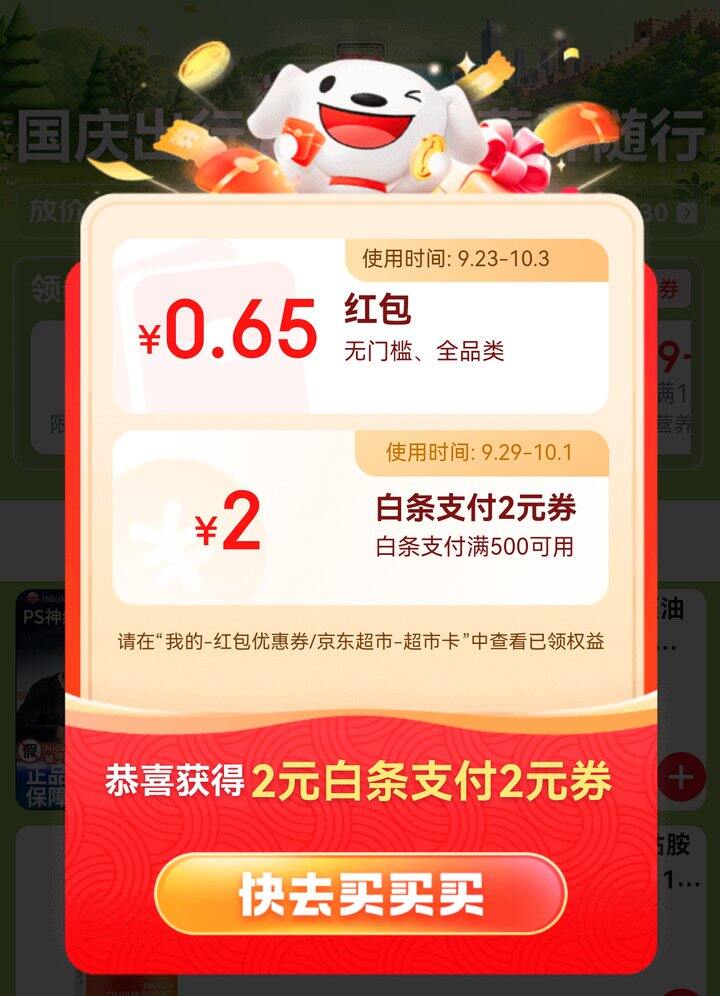 来领京东红包🧧了，挺大呢