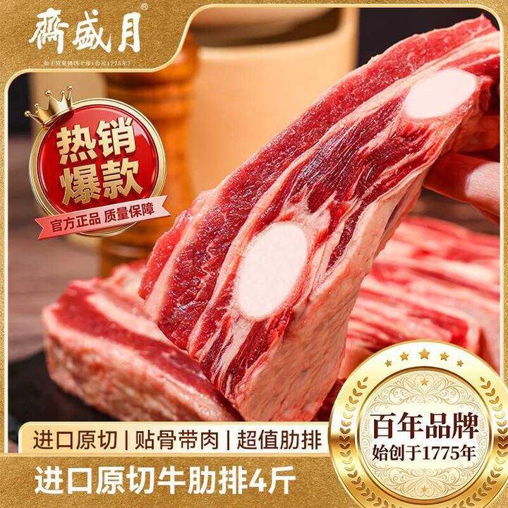 月盛斋 原切牛肋排💰29/斤
