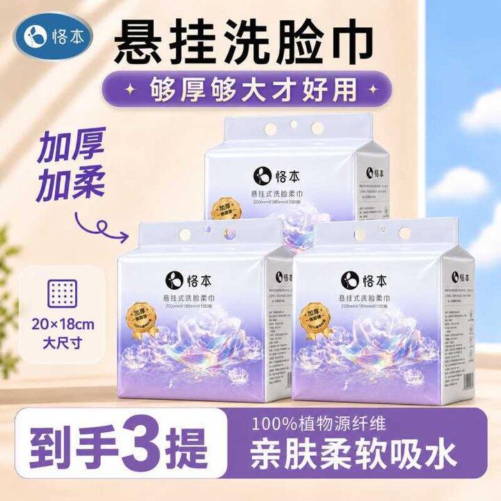 恪本 悬挂式洗脸巾 100抽💰6.6/提！