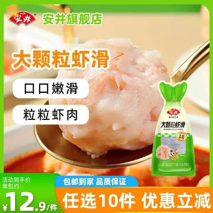 安井虾滑/龙球/小酥肉/鱼丸等，8.9