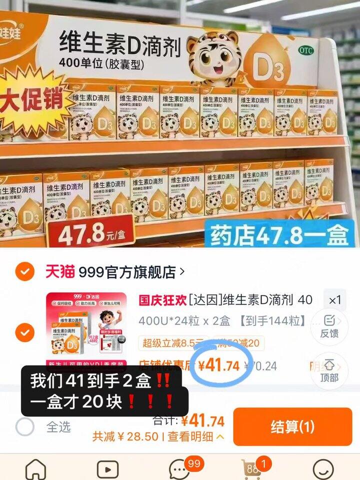冲‼达因好娃娃维生素𝐃