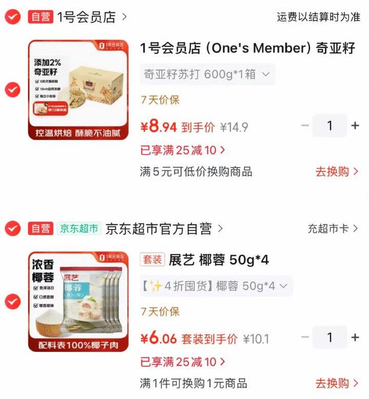 奇亚籽苏打饼干