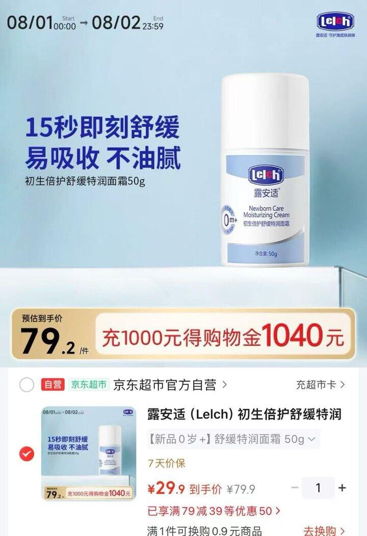 露安适 初生倍护特润面霜💰29.9